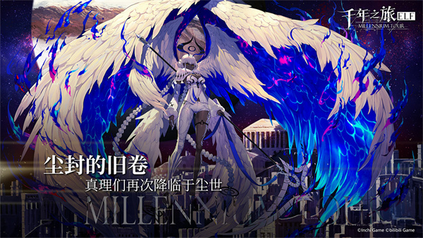 千年之旅 v1.0.2 最新版 3