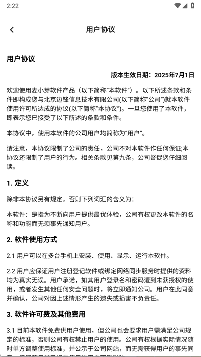 麦小芽 0.0.1 安卓版 1