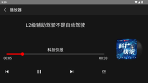 凤凰FM车载版 1.0.2 安卓版 2