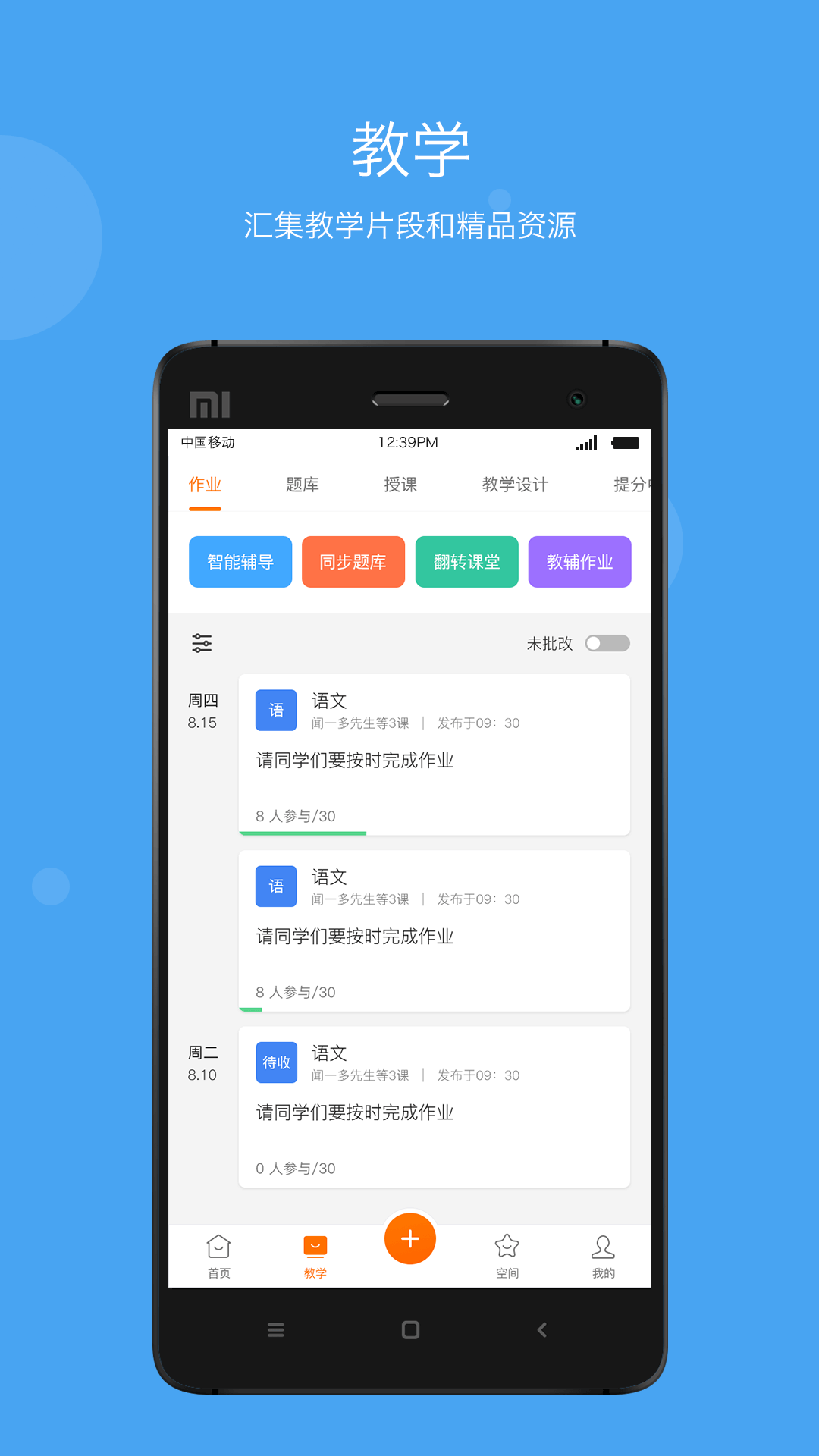 学乐云教学 5.9.19 安卓版 1