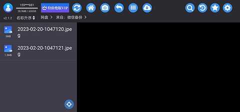 蜗牛云盘 v2.2.6 最新版 1