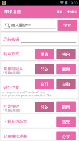 哔咔 2.2.1.3.3.4 安卓版 0
