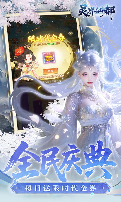 灵界仙都0.1折 1.0.0 最新版 2