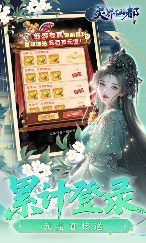 灵界仙都0.1折 1.0.0 最新版 4