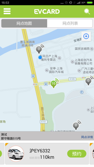 环球车享 6.3.0 最新版 2