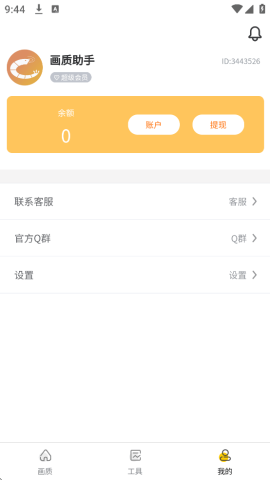 画质怪兽 3.0.1 安卓版 8