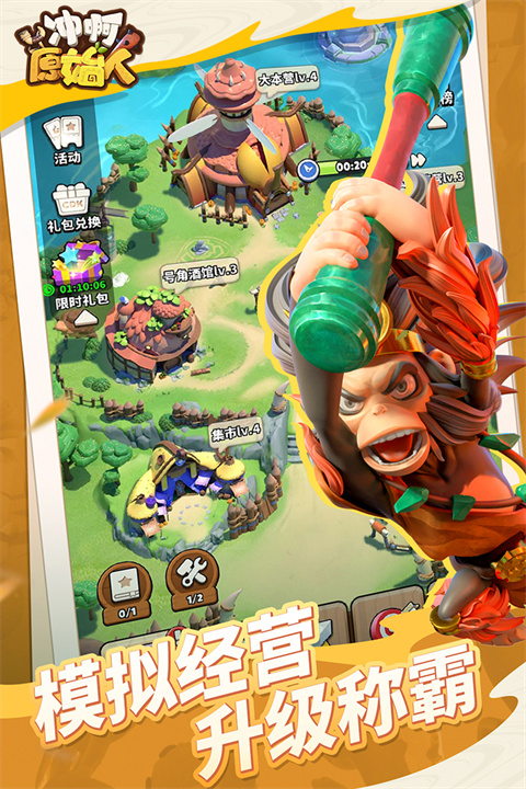 冲啊原始人 v1.2.90 最新版 2