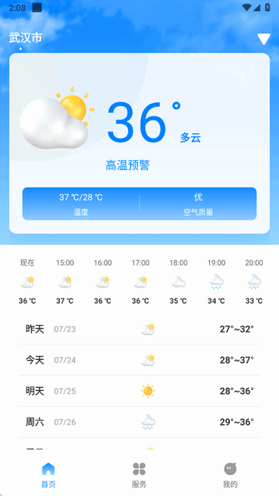 无忧天气 1.0.8 安卓版 1