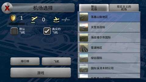 空中交通管制 6.0.7 安卓版 1