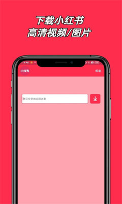 小红书下载器 1.1.5 最新版 2