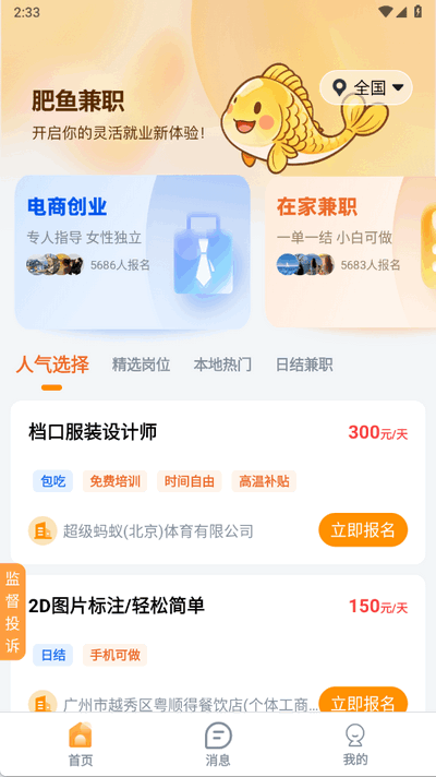 肥鱼兼职 2.1 官方版 3
