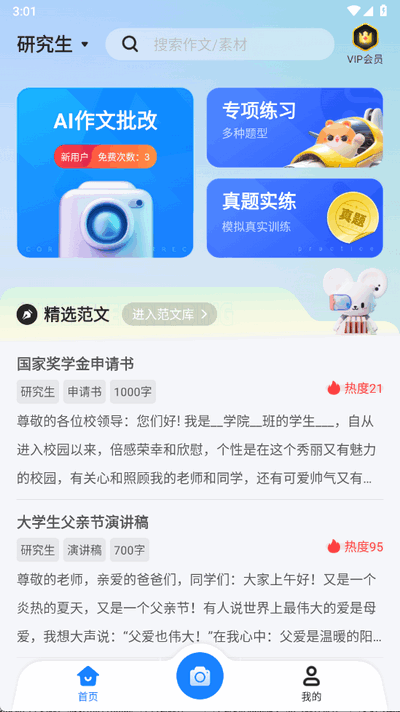 薯包作文 1.0.6 官方版 1