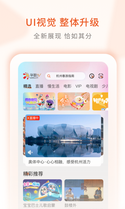 华数tv电视遥控器 7.2.3.1 官方版 3