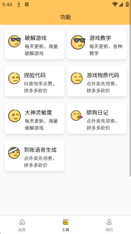 画质怪兽 3.0.1 安卓版 4