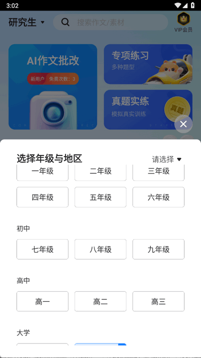 薯包作文 1.0.6 官方版 3