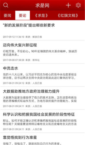 求是网 1.0.7 最新版 2