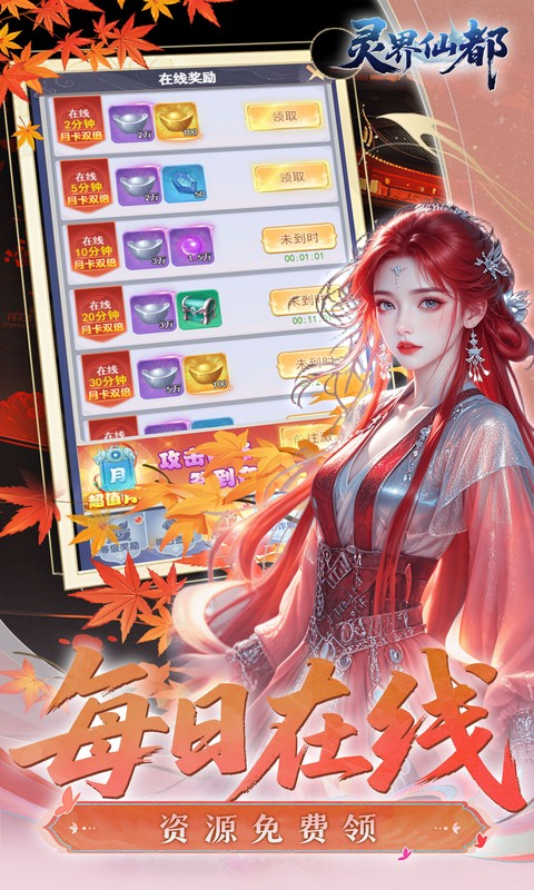 灵界仙都0.1折 1.0.0 最新版 3