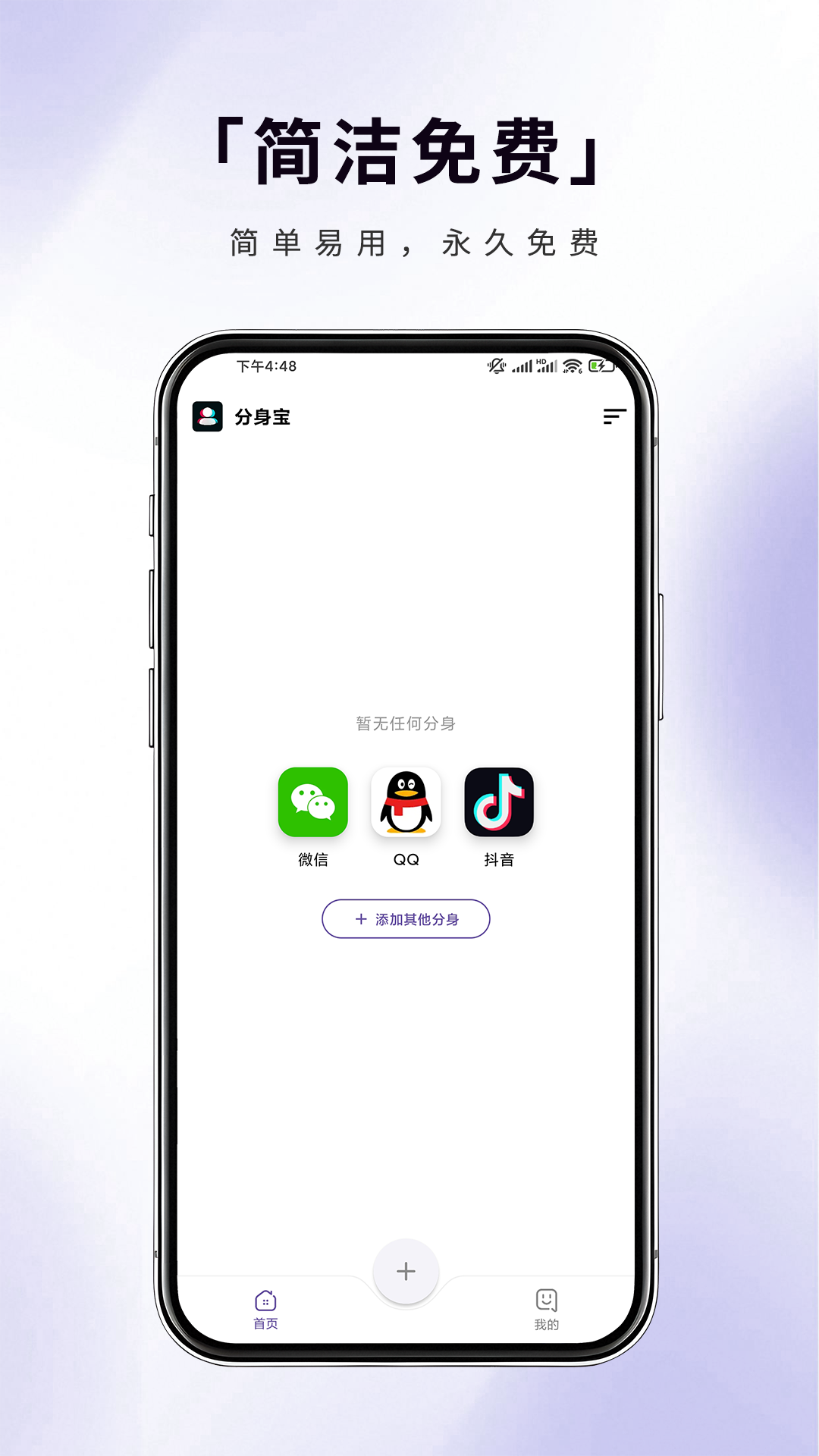 分身宝 1.0.1 安卓版 3