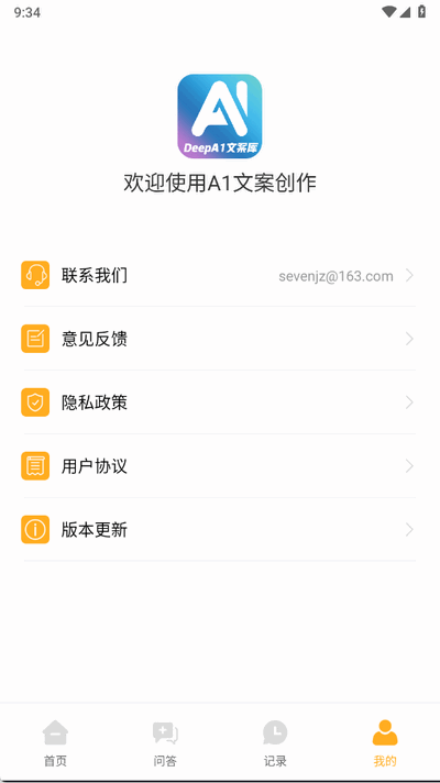 DeepA1文案库 1.0.0 安卓版 3