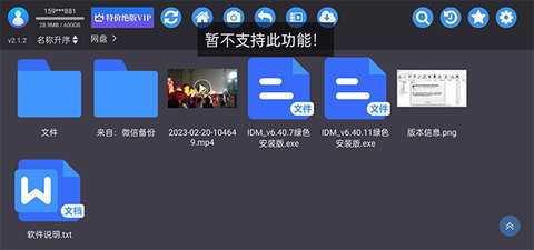 蜗牛云盘 v2.2.6 最新版 2