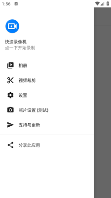快速录像机 1.3.6.3 官方版 1