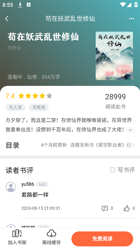 看书助手 1.9.5 最新版 2
