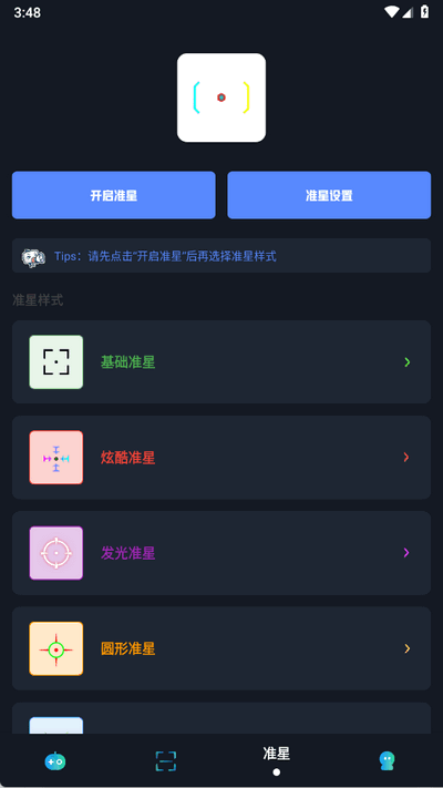小茂画质Pro 6.0 安卓版 1