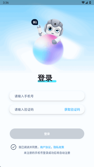 悟空智能机器人 0.1.29 安卓版 2