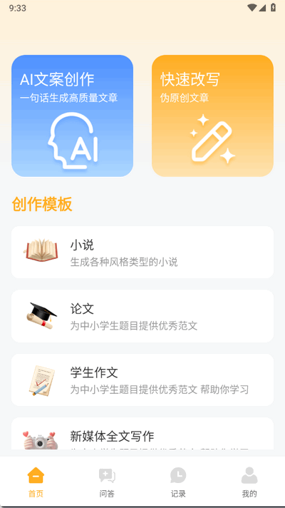 DeepA1文案库 1.0.0 安卓版 2