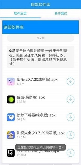 暗部共享软件库 4.1 官方版 3
