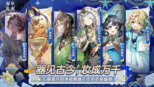 物华弥新 v2.2.0 最新版 4