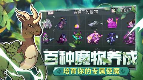怪物乐土 v50 免费版 3