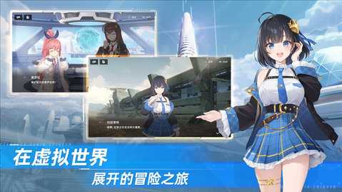 星链计划未来少女 v6.4 官方版 3