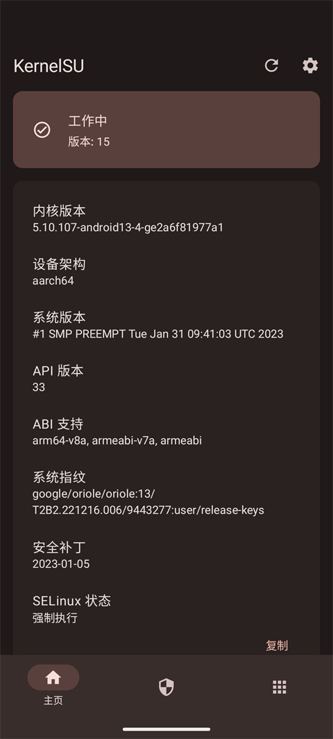 KernelSU 1.0.3 安卓版 0
