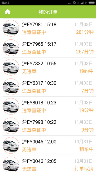 环球车享 6.3.0 最新版 1