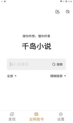 千岛小说 1.4.4 安卓版 2