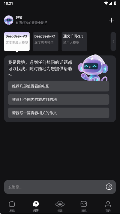 趣猿AI 1.0.5 安卓版 2