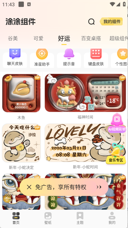 涂个组件 1.0.6 安卓版 2