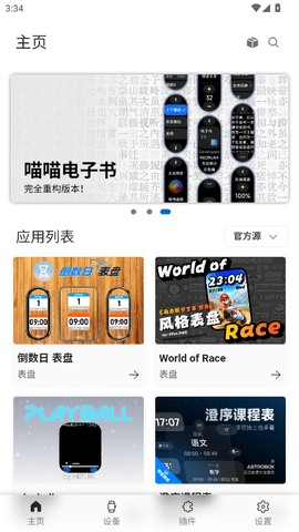 AstroBox v1.0.0 安卓版 2