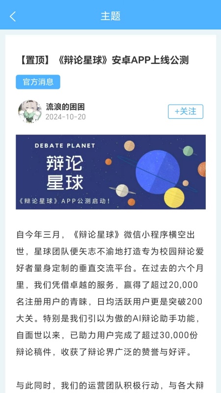 辩论星球 1.5.1 最新版 1