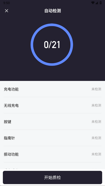 验机侠助手 1.2.0 官方版 2