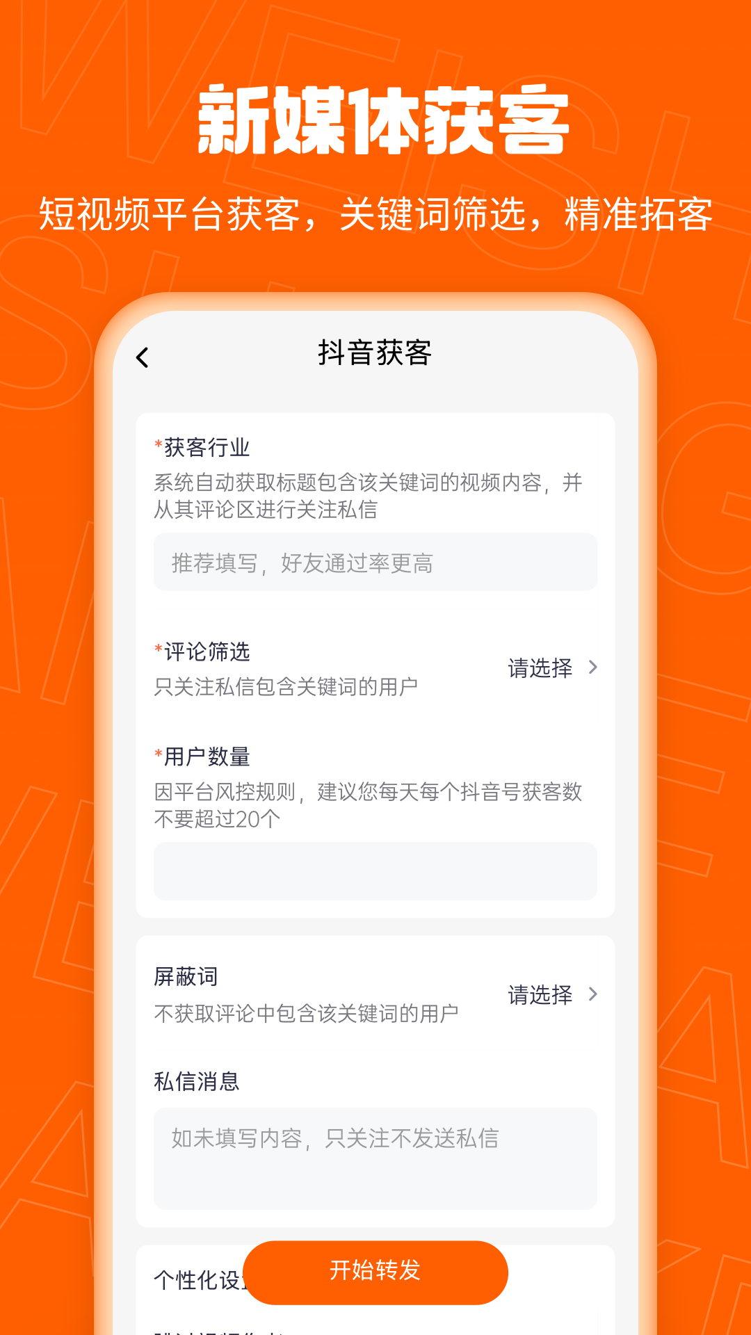 微商客 2.0.0 安卓版 2