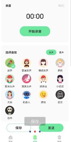 萌音变声器 2.9.9 最新版 2