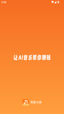 写歌大师 1.1.2 安卓版 1