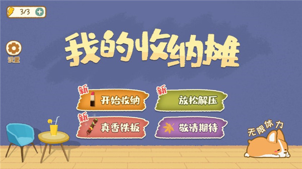 我的收纳摊 v20.0 安卓版 0