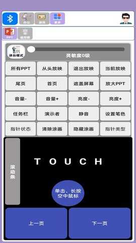 蓝牙侠 1.0.5 安卓版 1