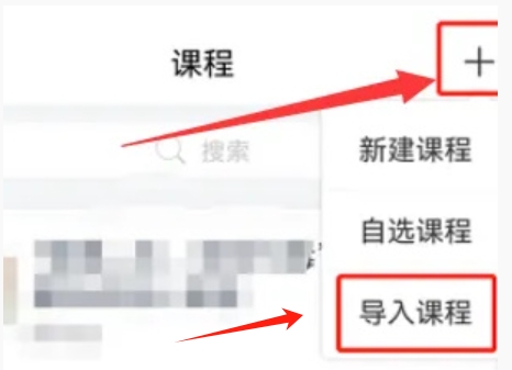 超星泛雅怎么添加课程