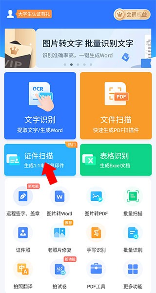 扫描君怎么使用