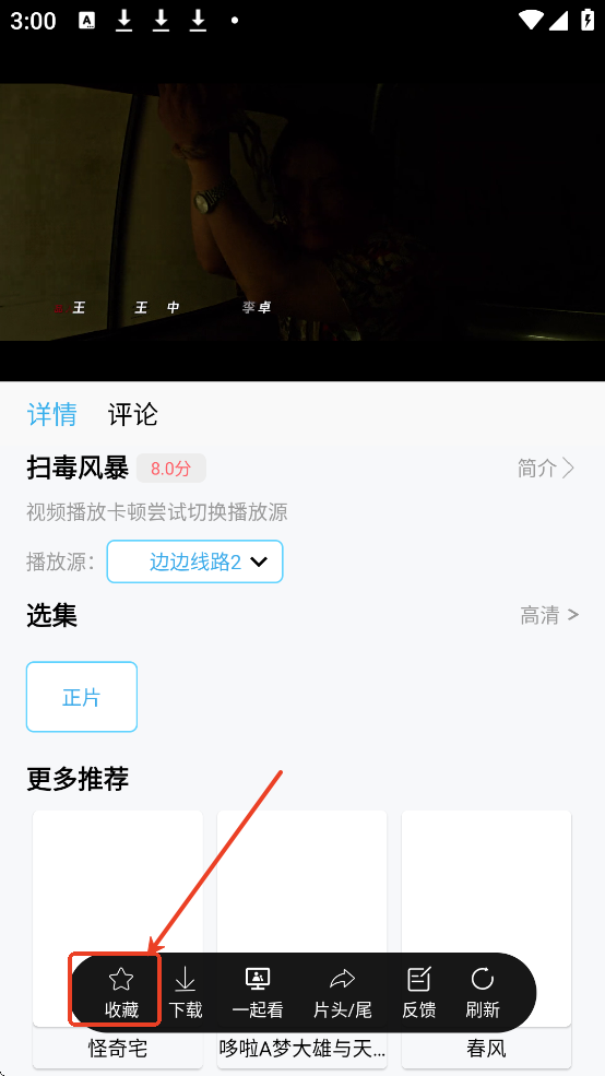 边缘视频怎么追剧