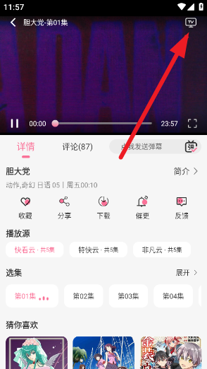 mi动漫怎么投屏